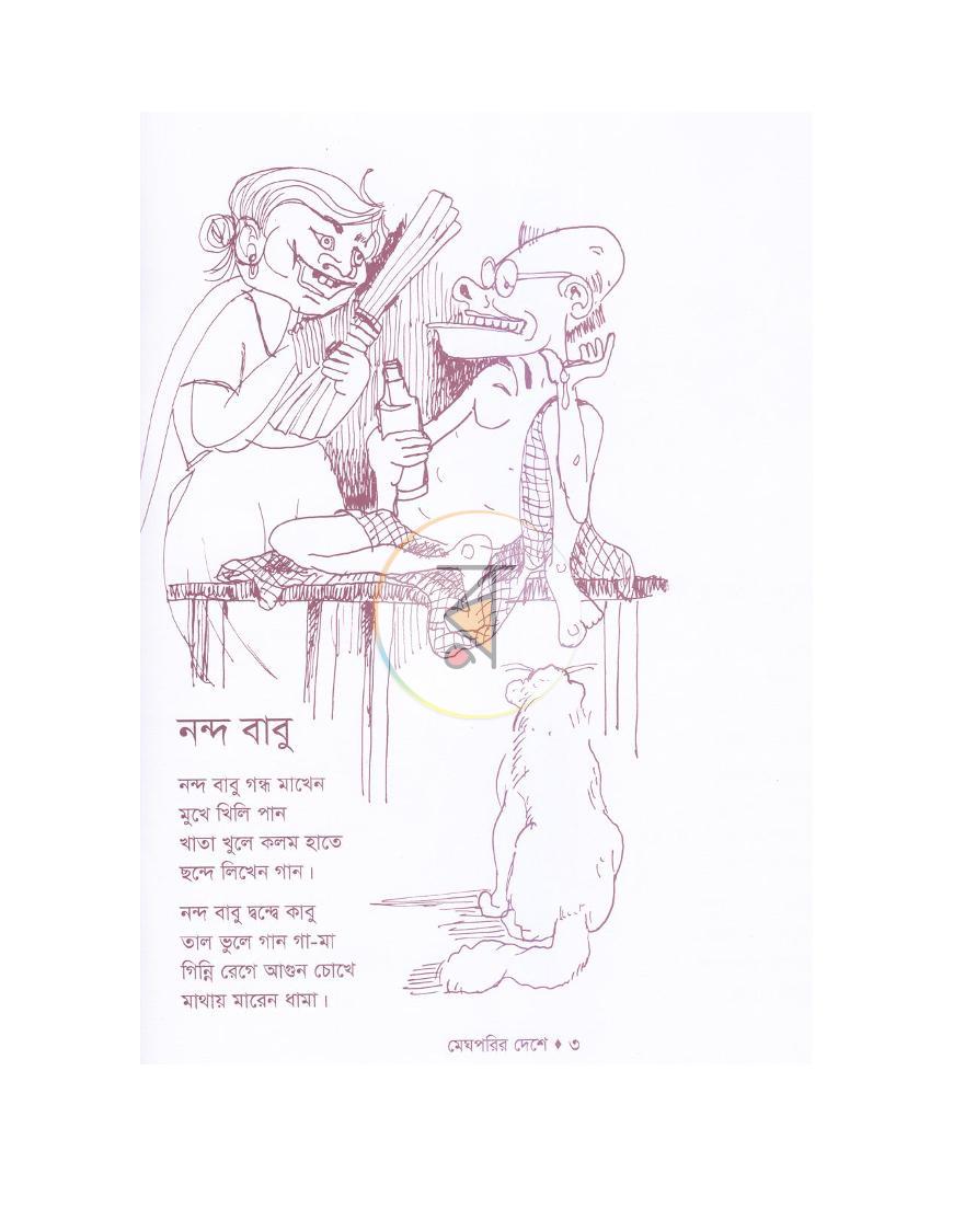 পাতা 3