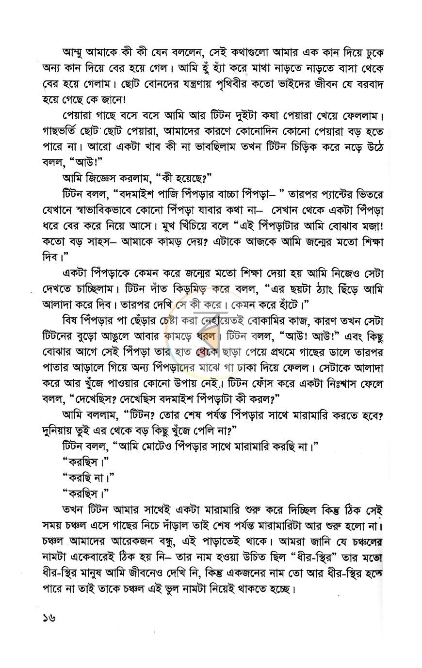 পাতা 8