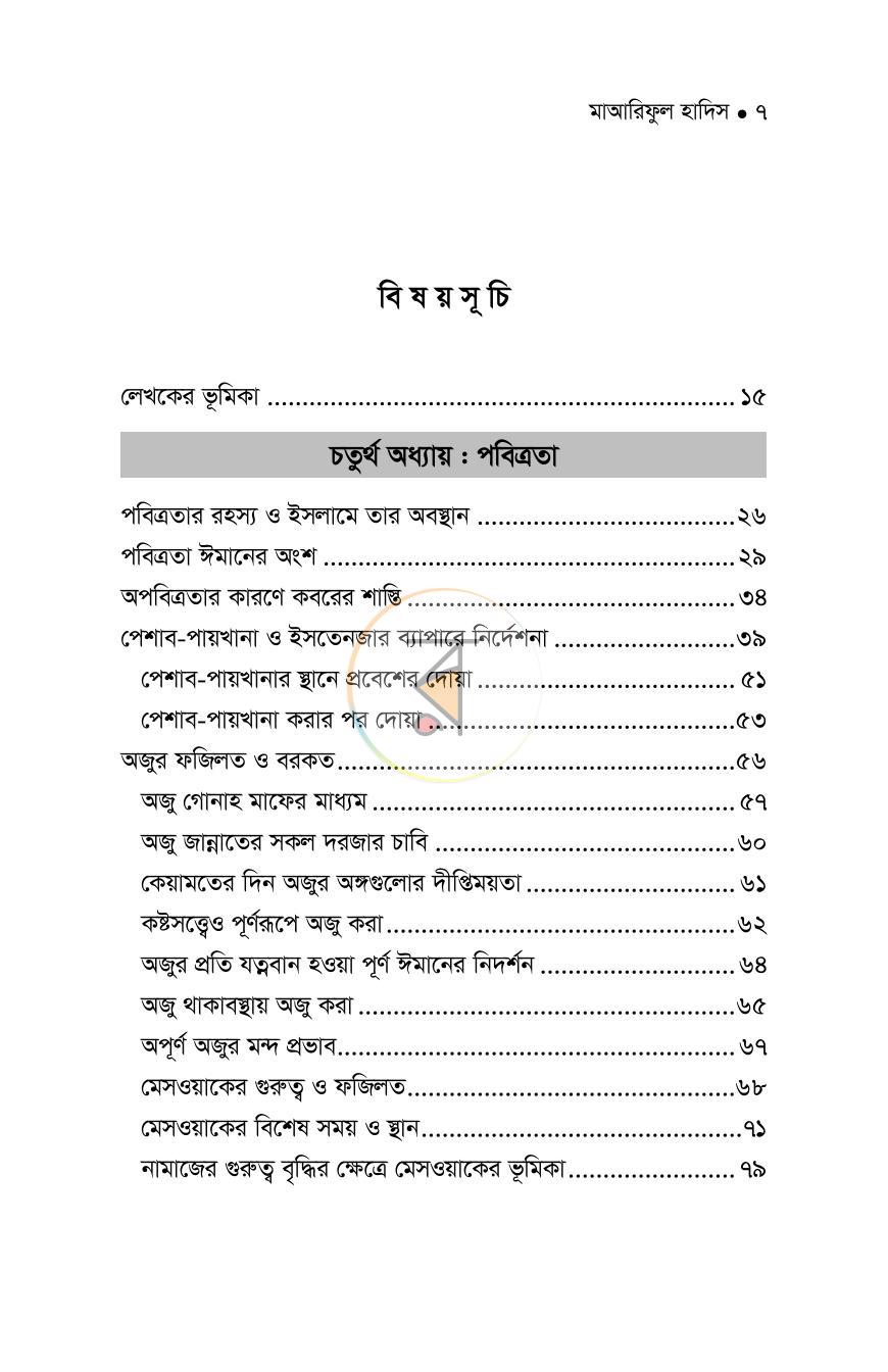 পাতা 70