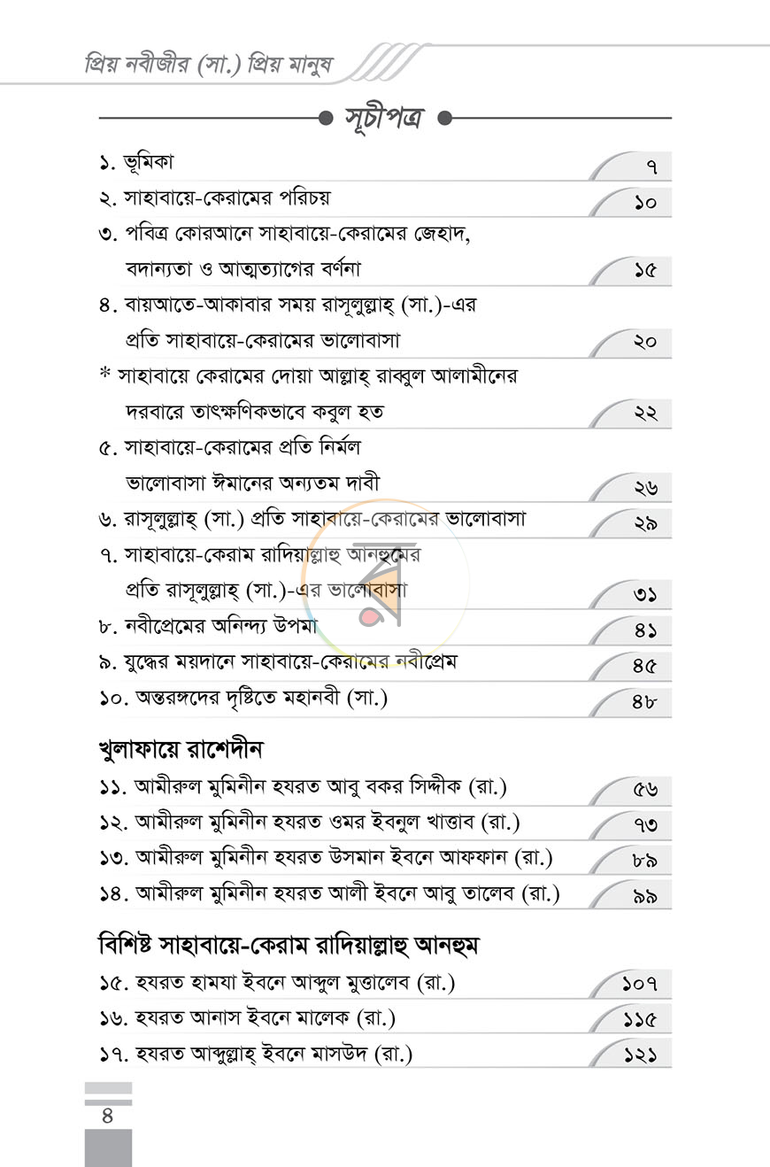 পাতা 3