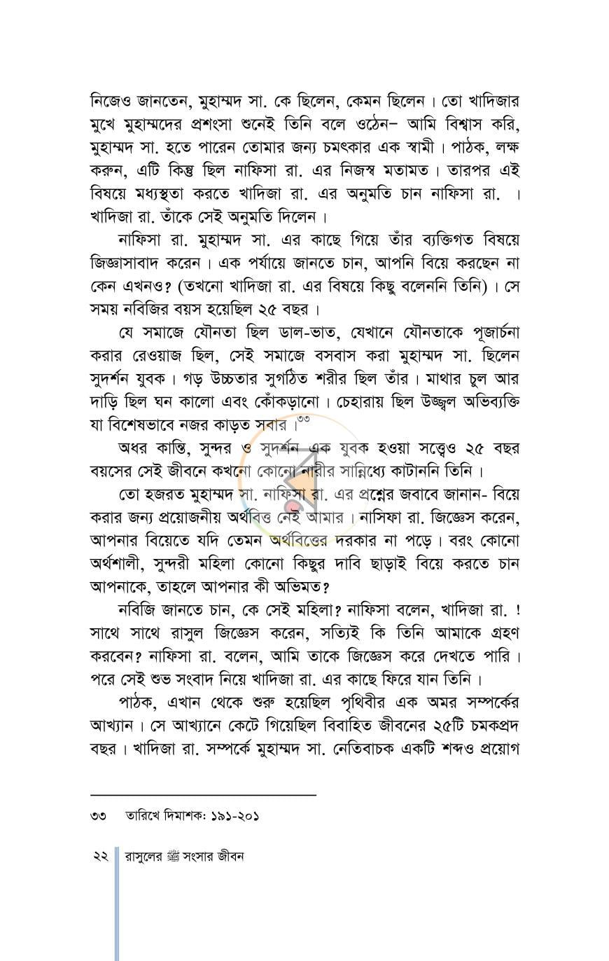 পাতা 16