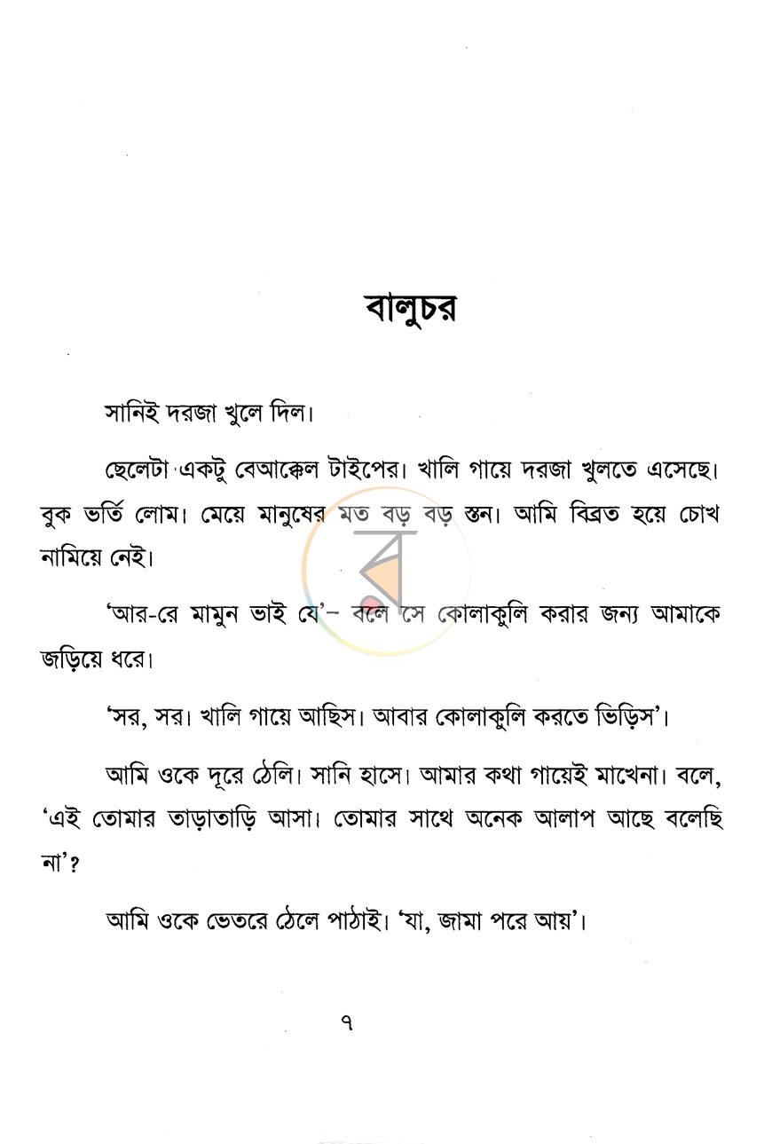 পাতা 3