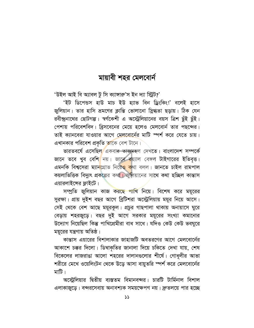 পাতা 11