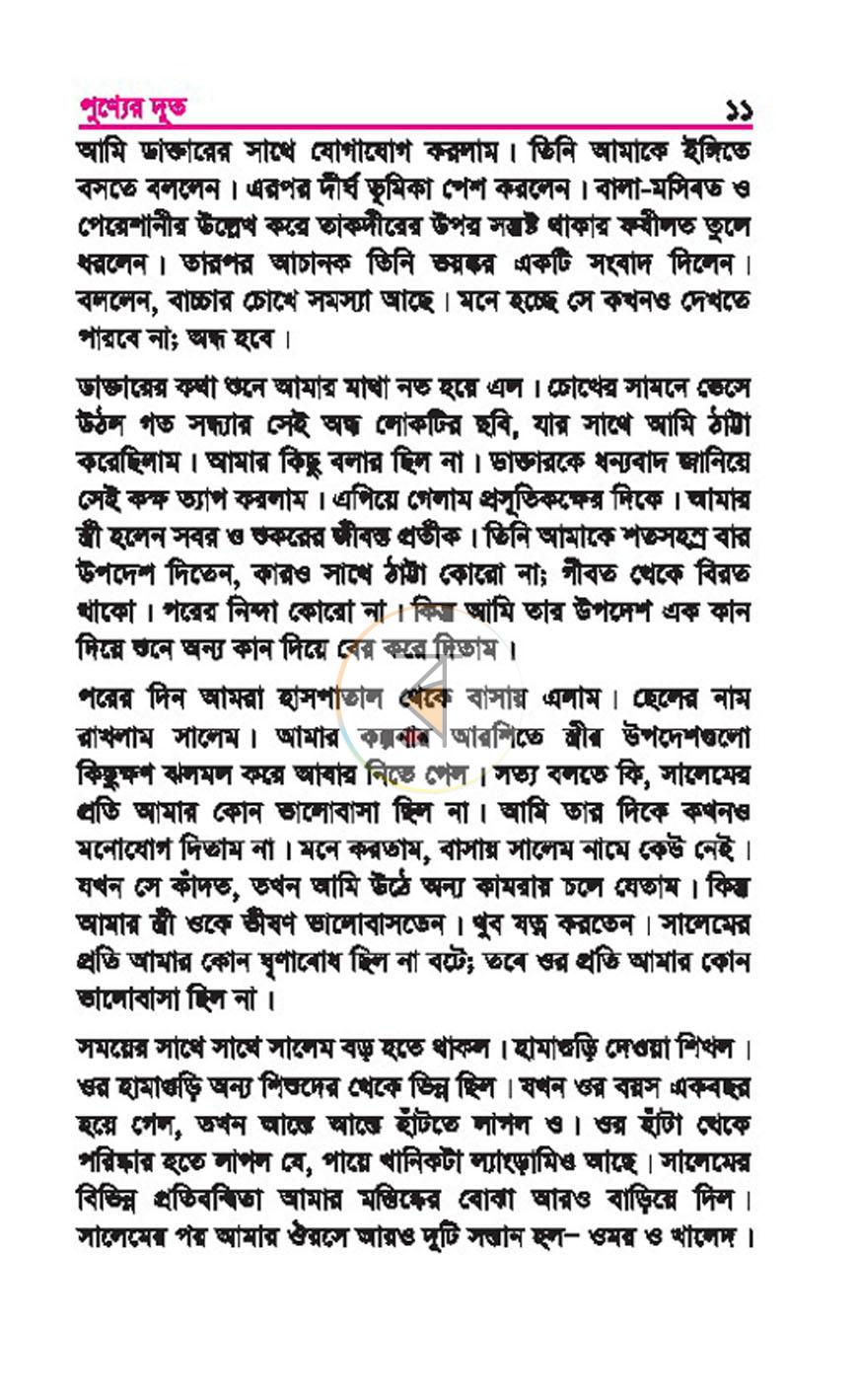 পাতা 7