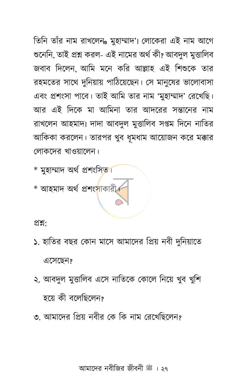 পাতা 9