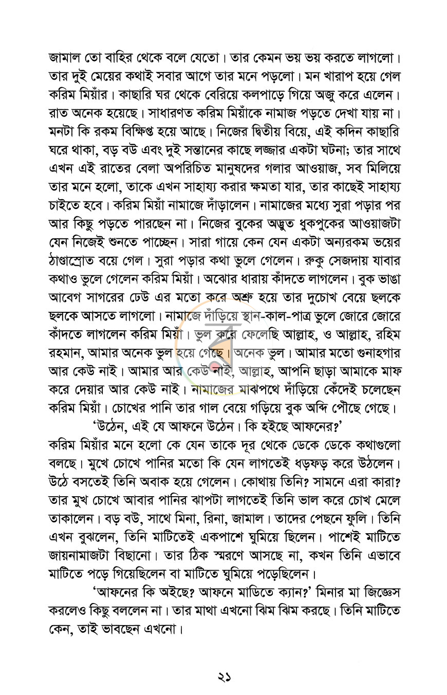 পাতা 7
