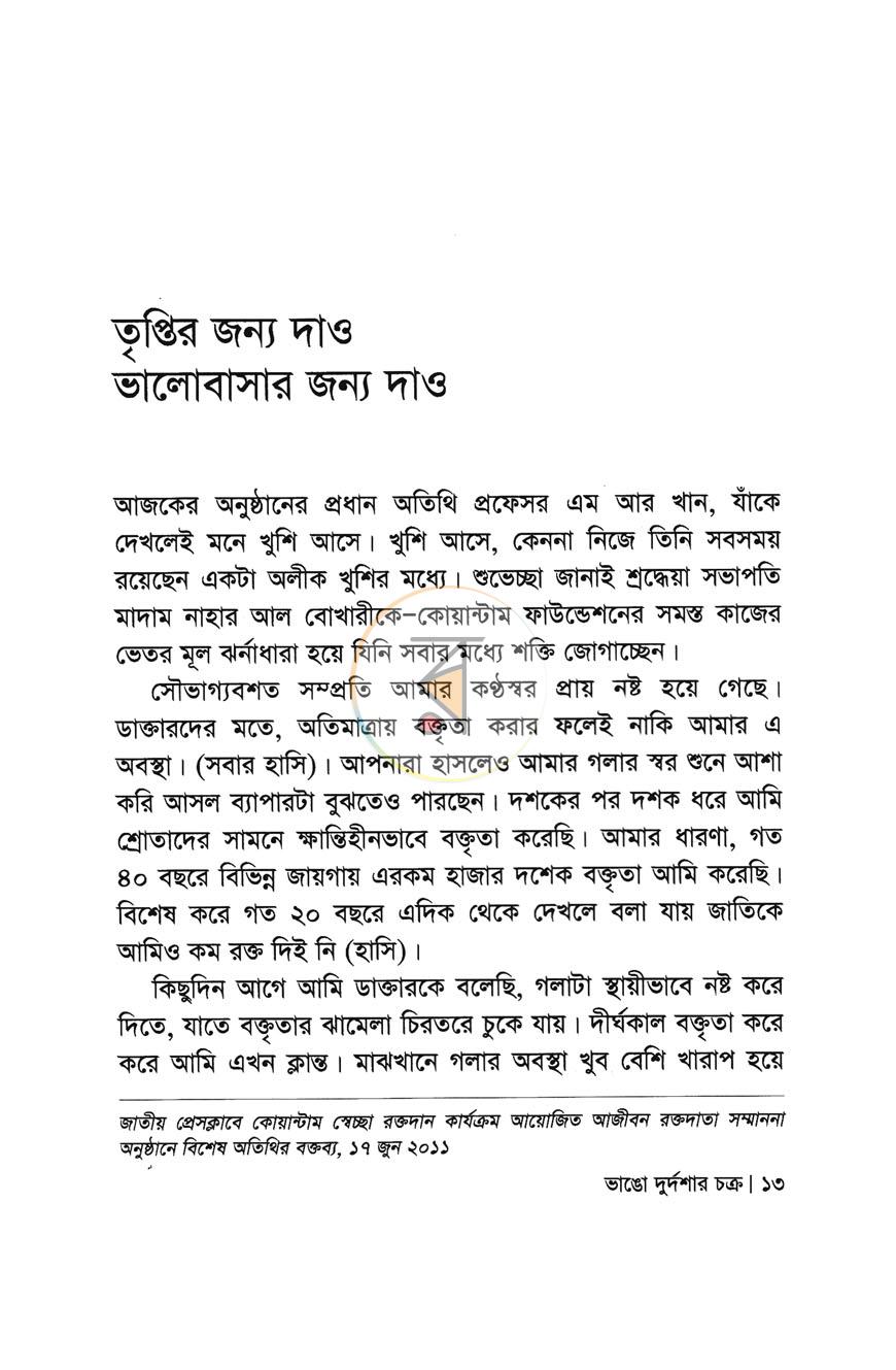 পাতা 6