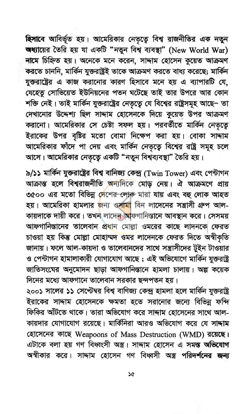 পাতা 9