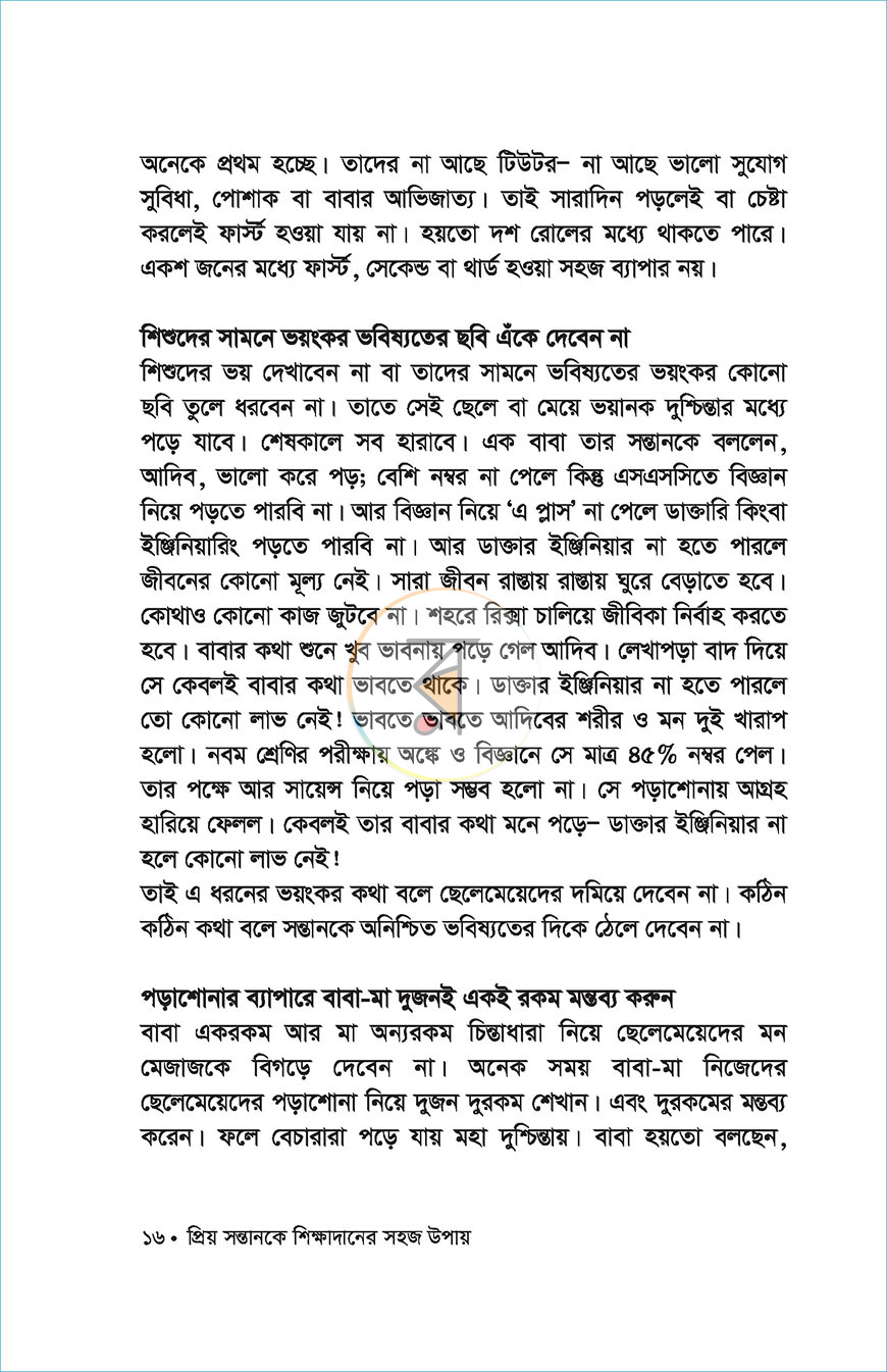 পাতা 12