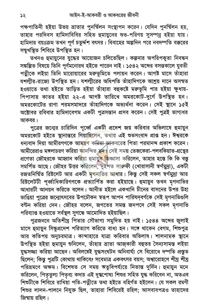 পাতা 7