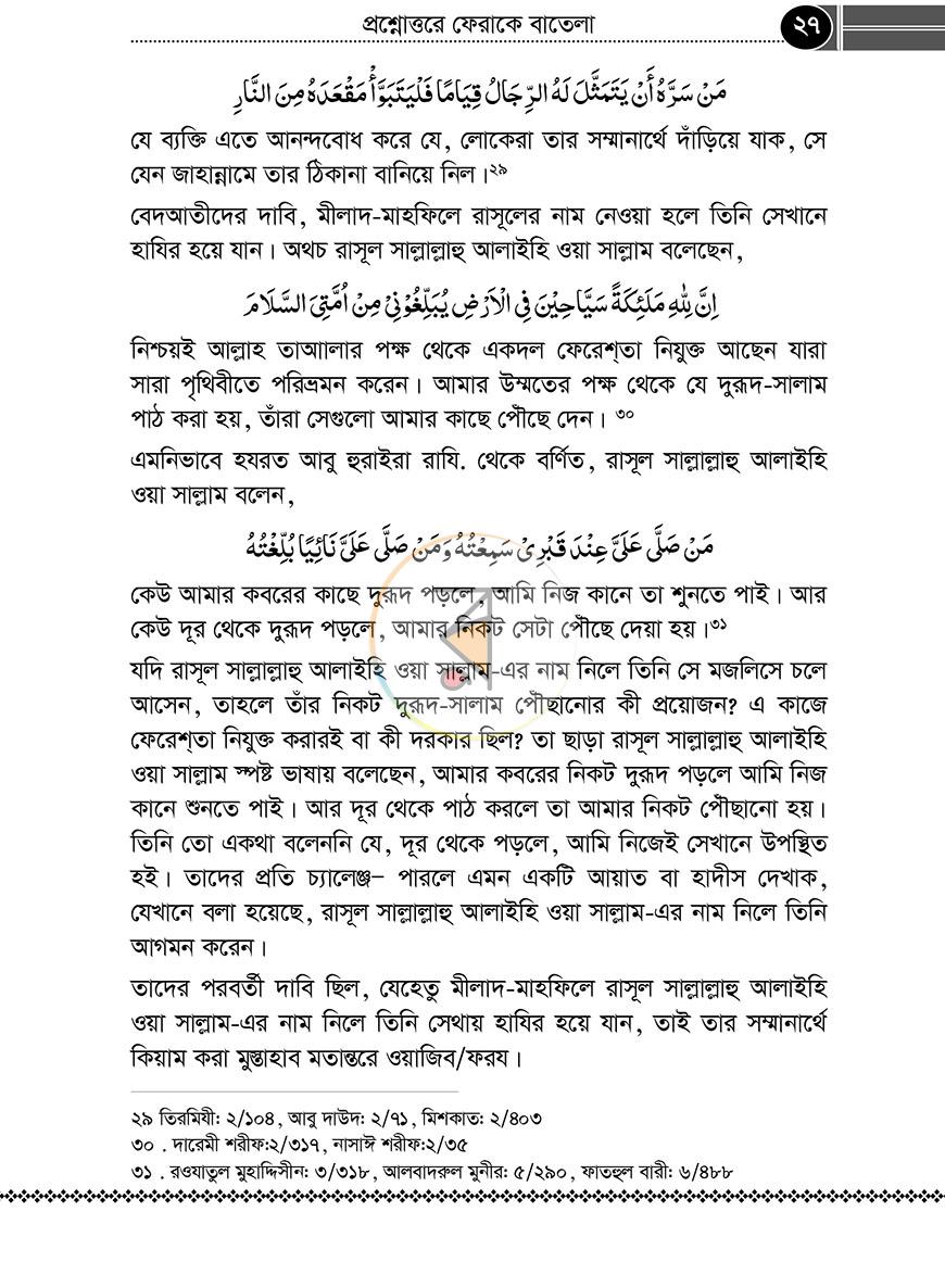 পাতা 25