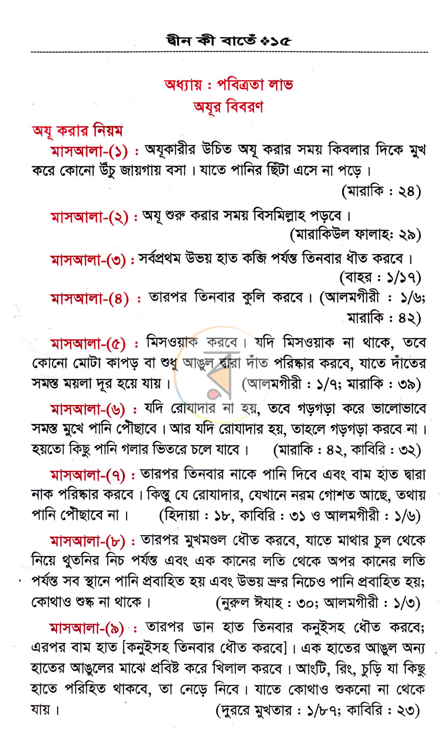 পাতা 8