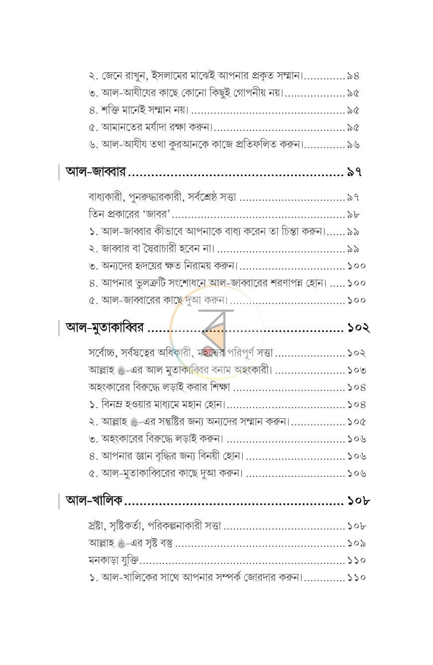 পাতা 7