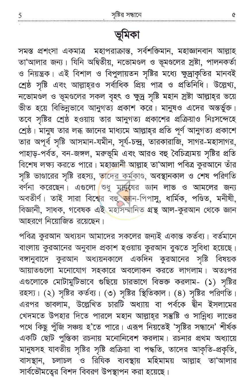 পাতা 4