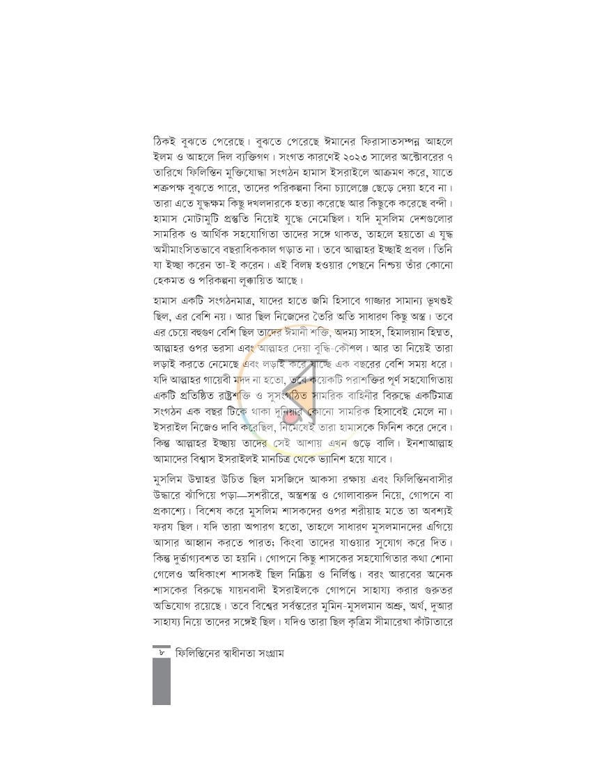 পাতা 5