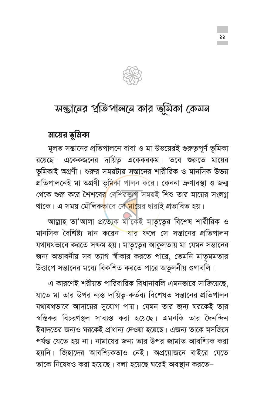 পাতা 11