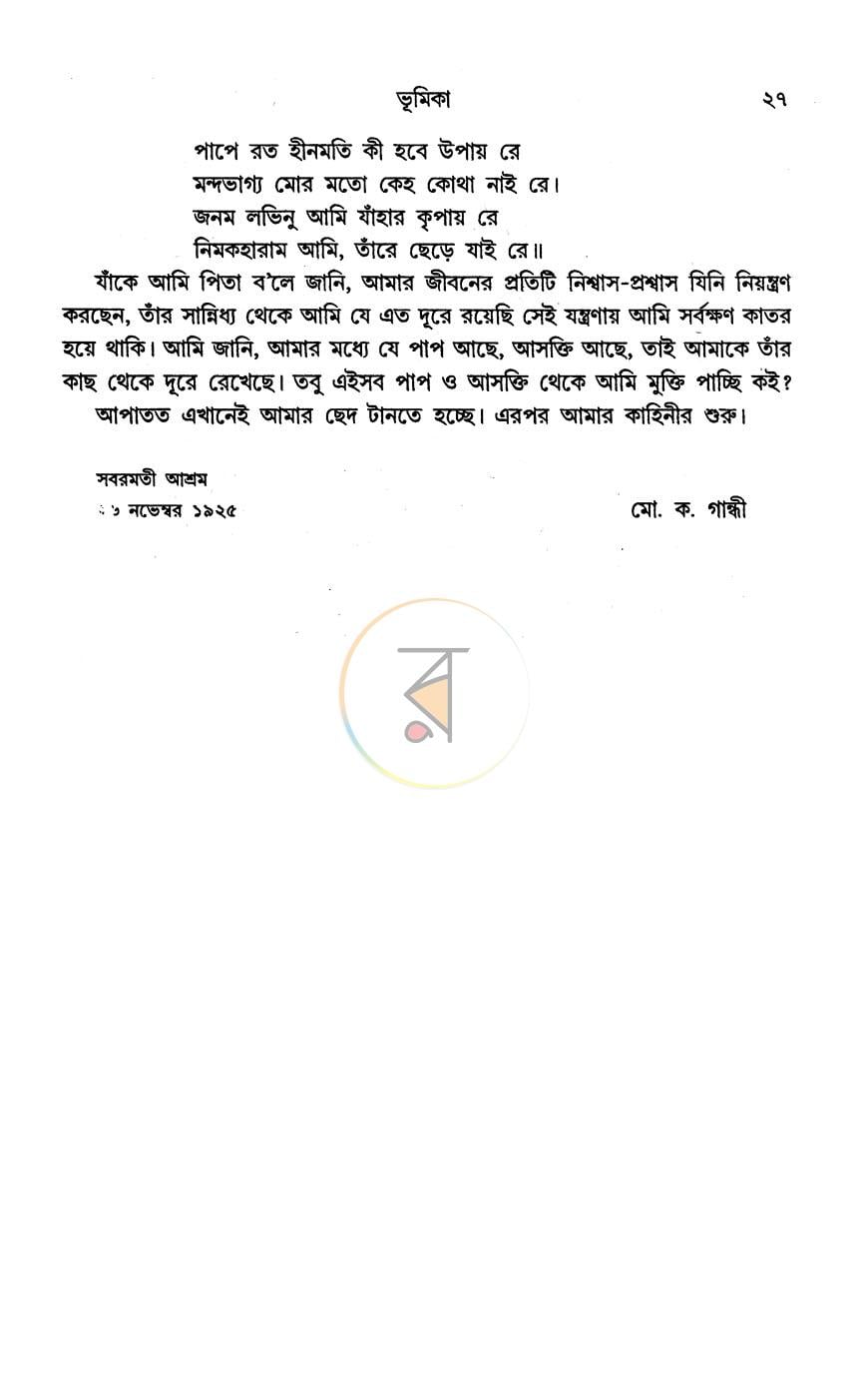পাতা 8