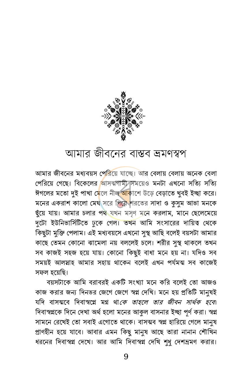 পাতা 7