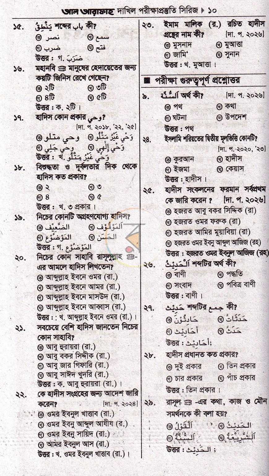 পাতা 5