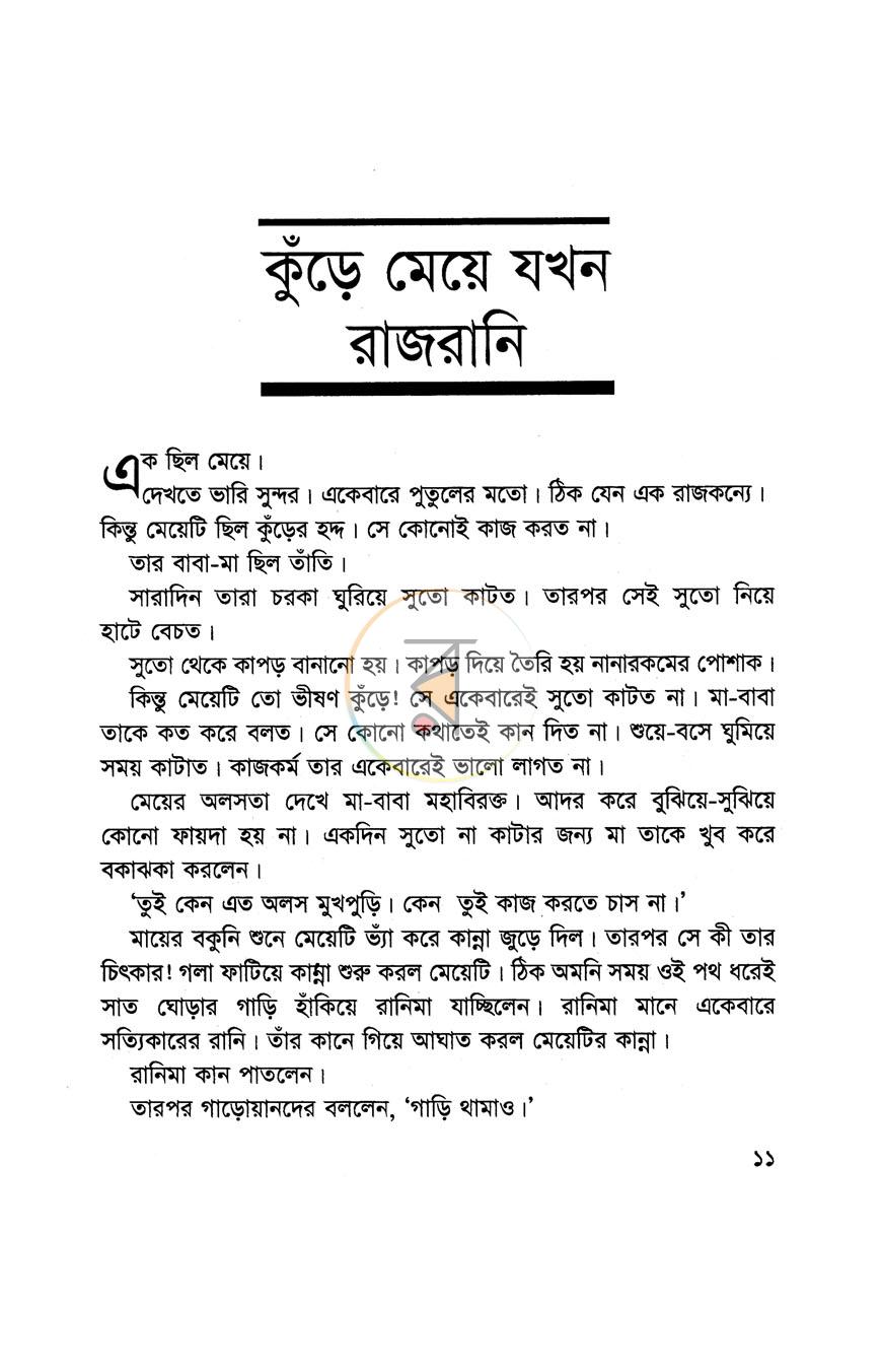 পাতা 6