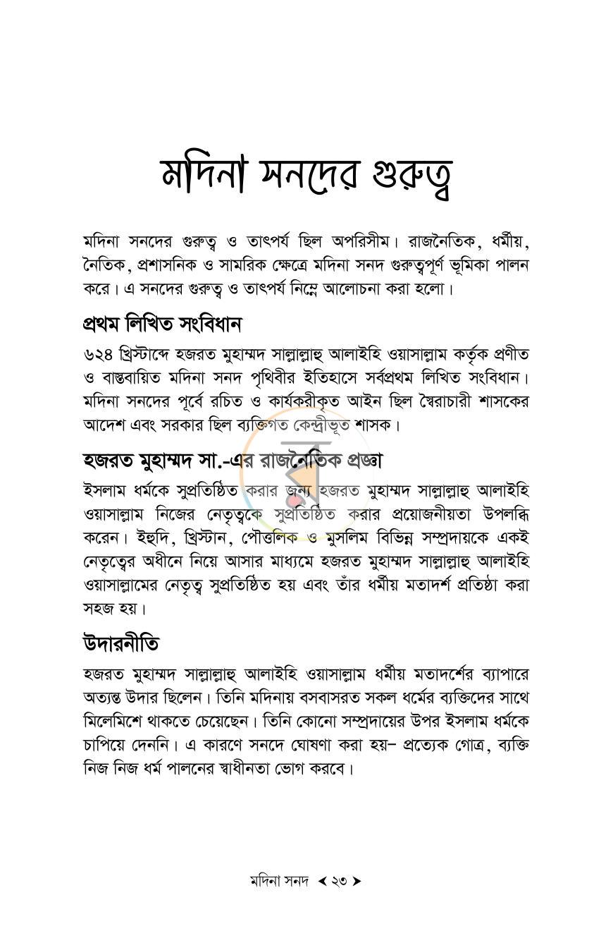 পাতা 7