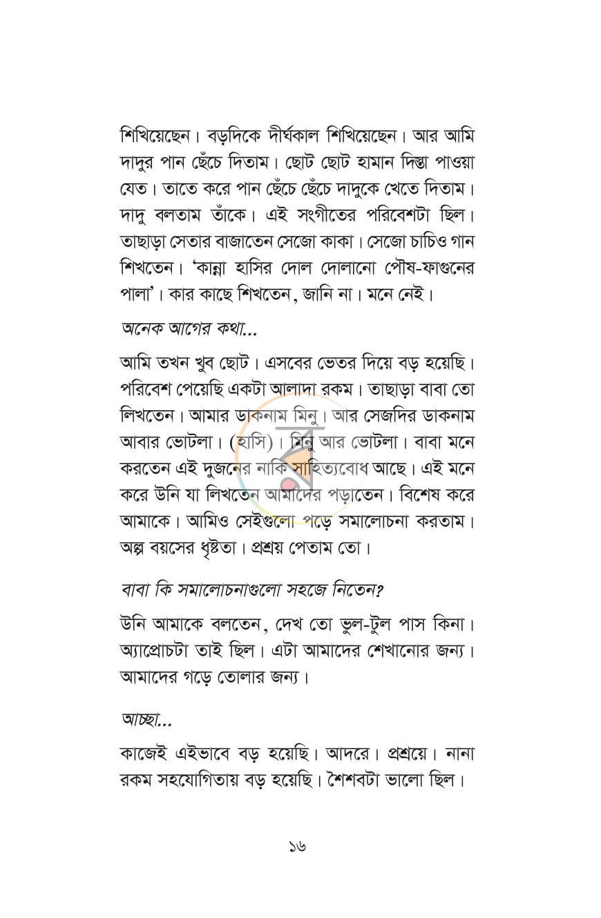 পাতা 10