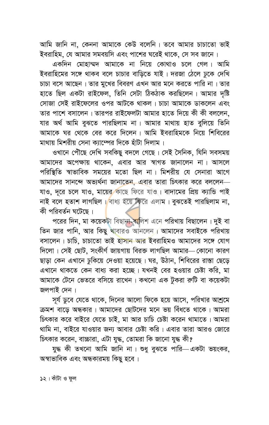 পাতা 12