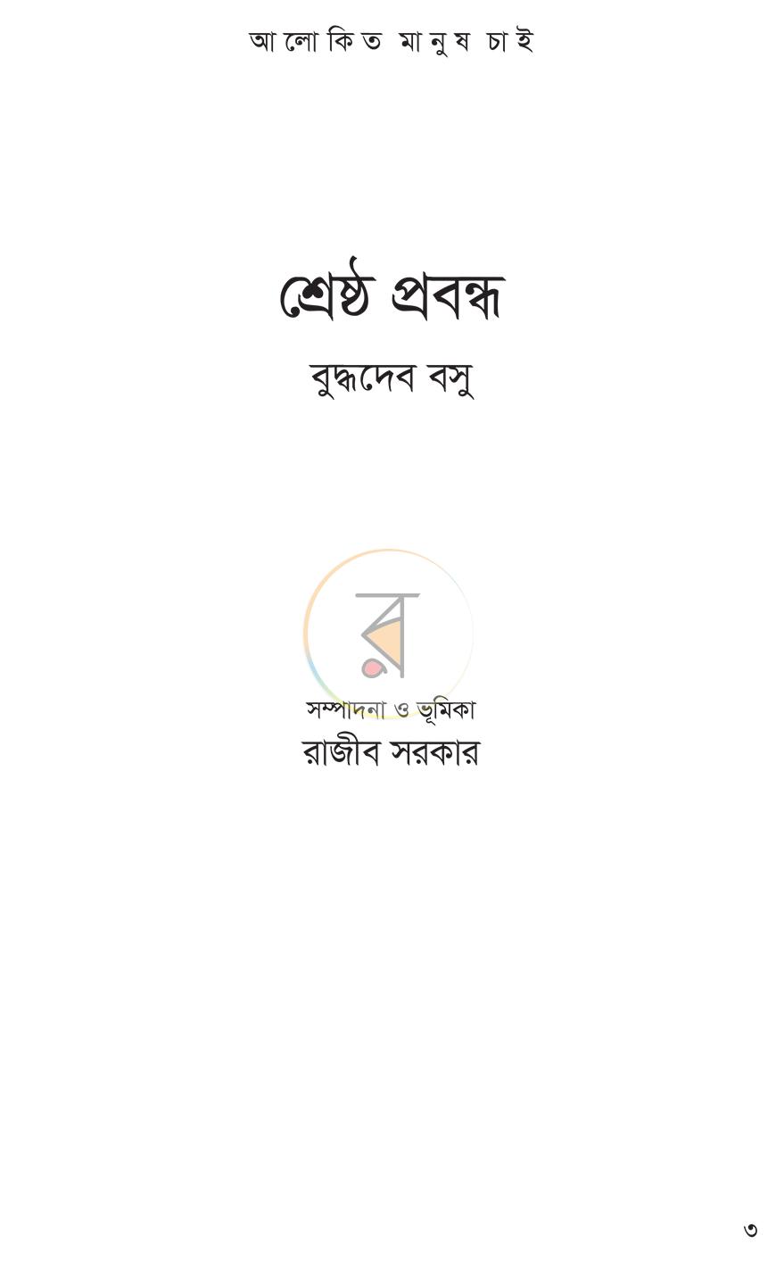পাতা 3