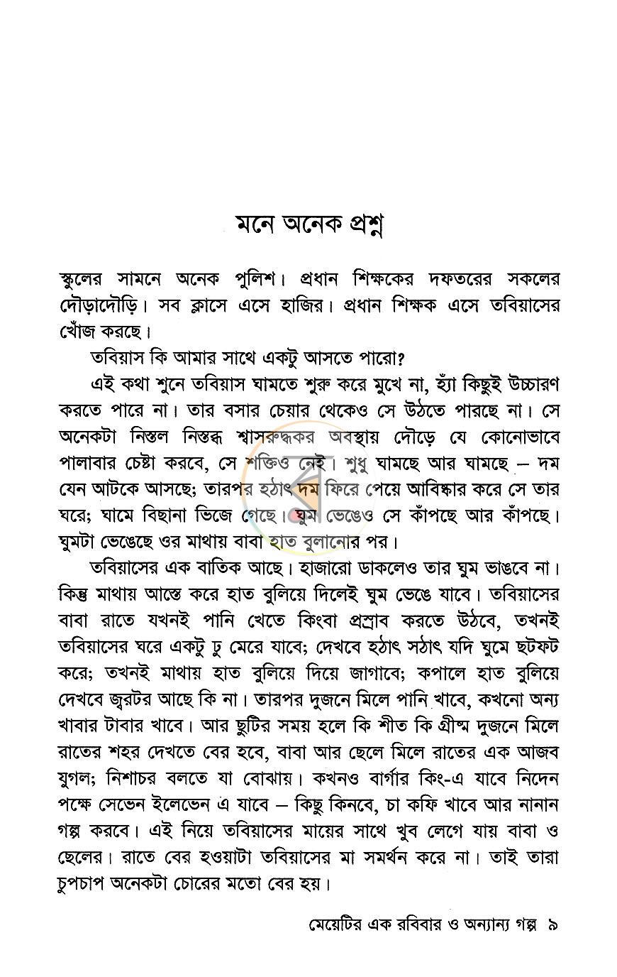 পাতা 4