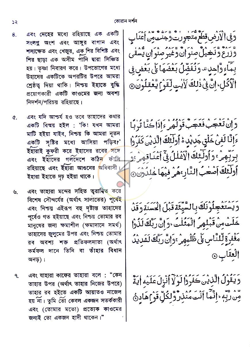 পাতা 6
