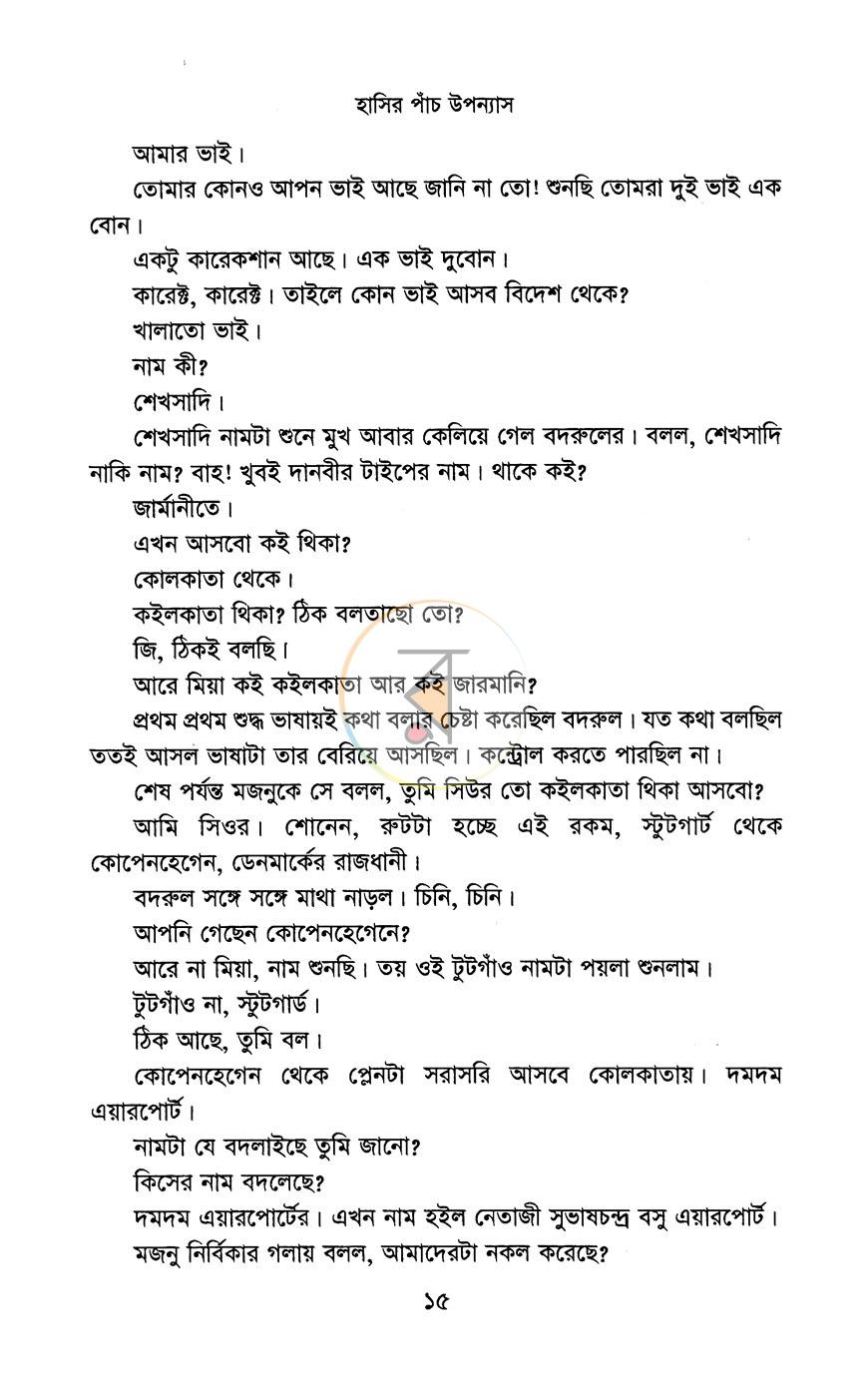 পাতা 8
