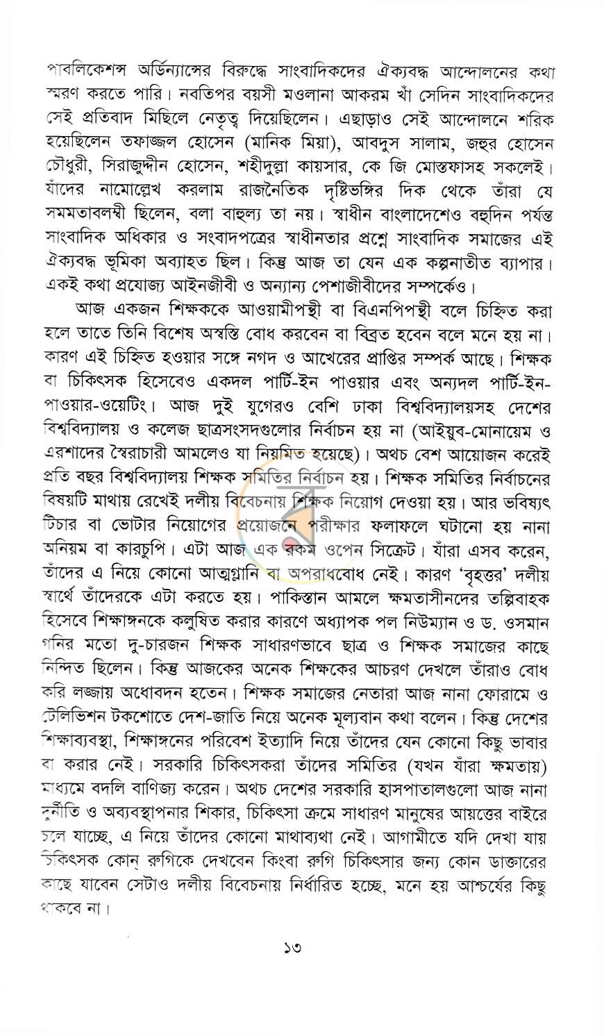 পাতা 9