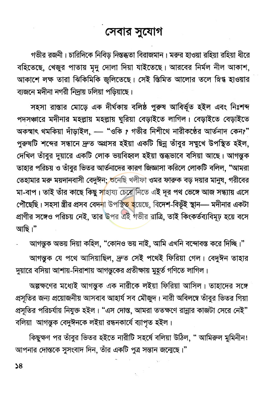 পাতা 8