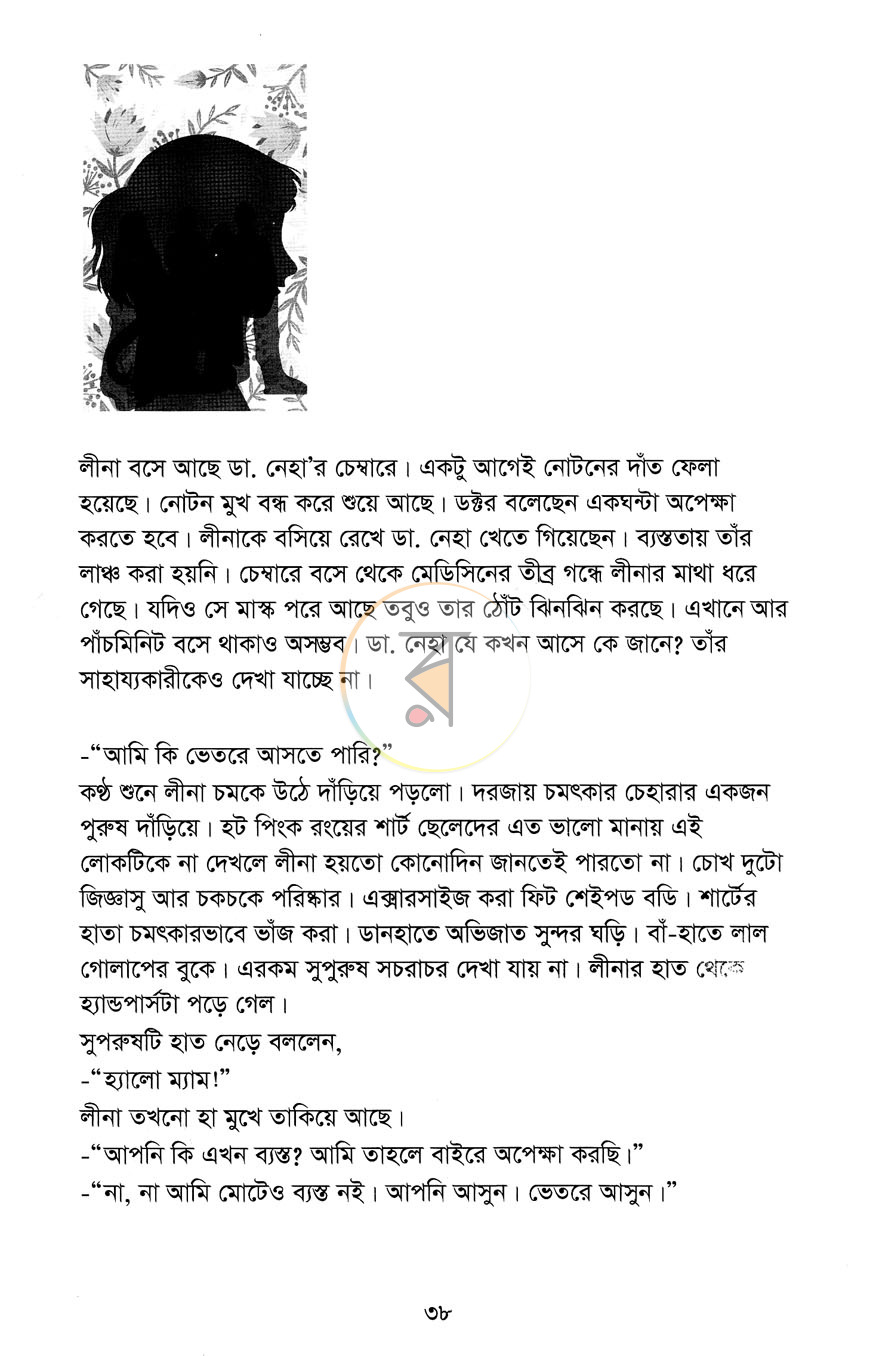 পাতা 8