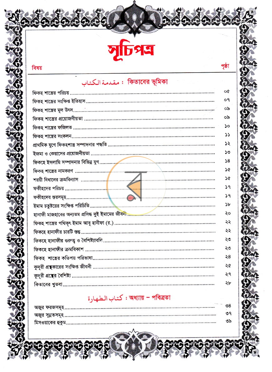পাতা 3