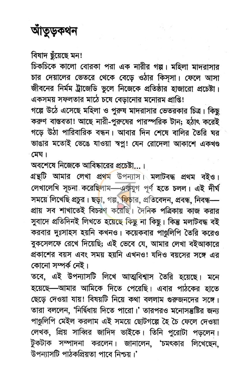 পাতা 3