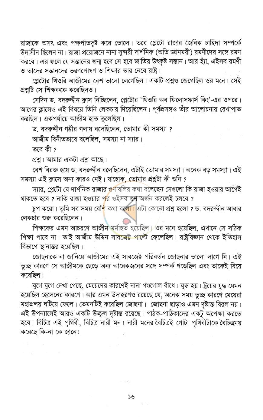 পাতা 9