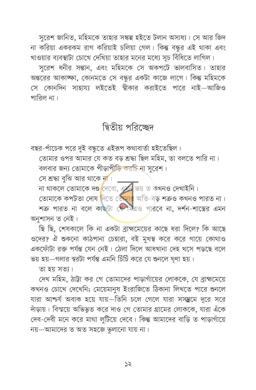 পাতা 5