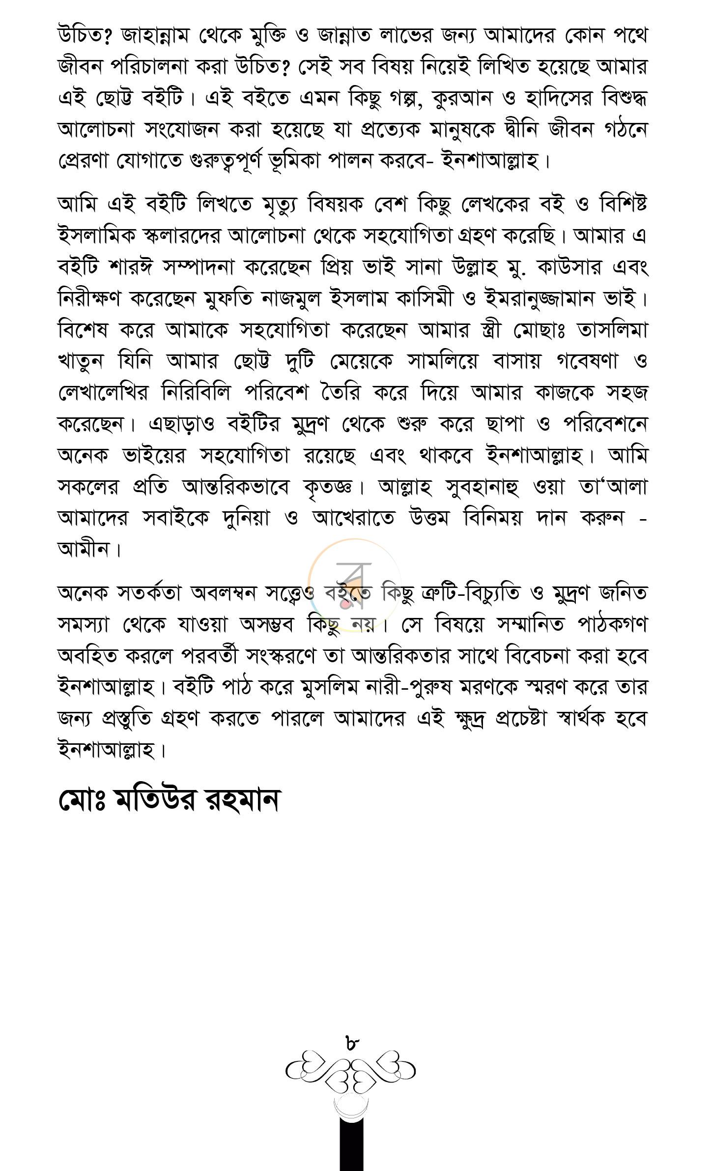 পাতা 5