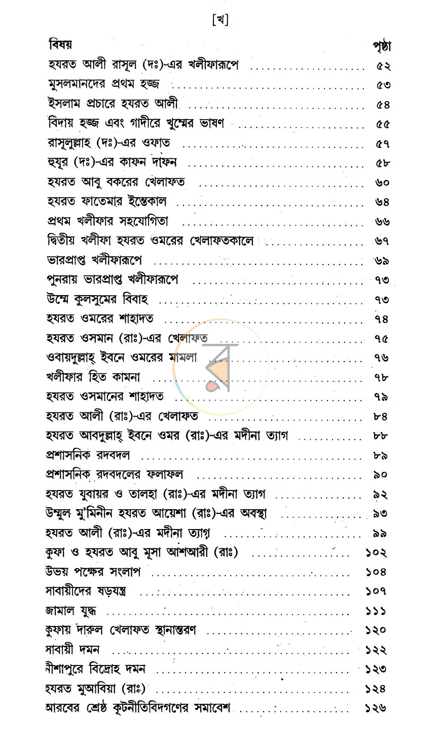 পাতা 3