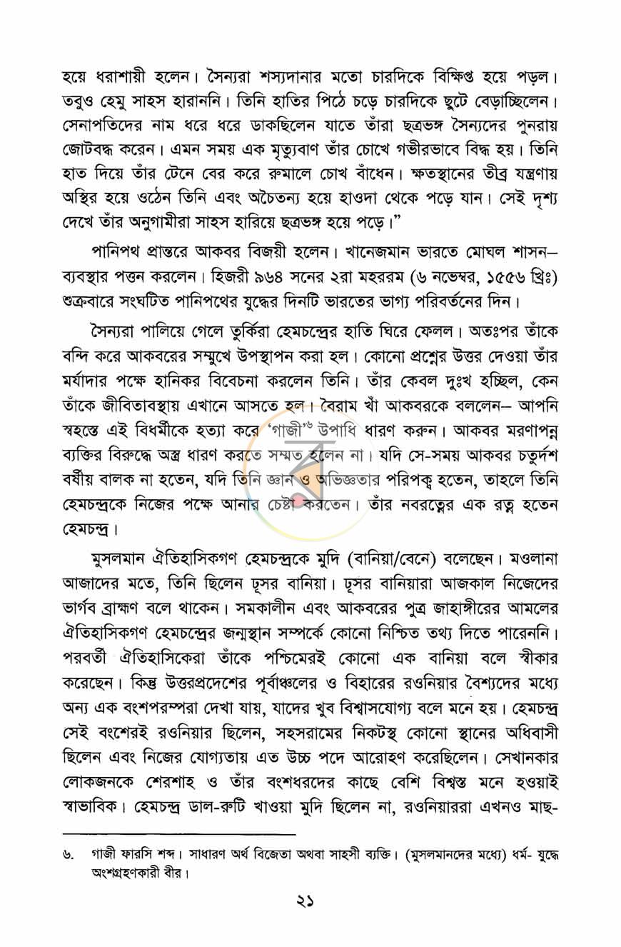 পাতা 12