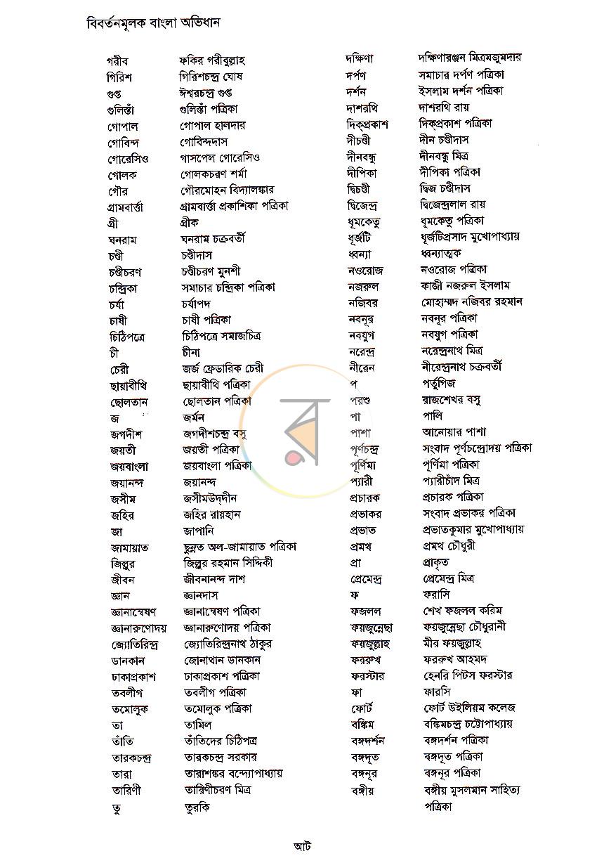 পাতা 3