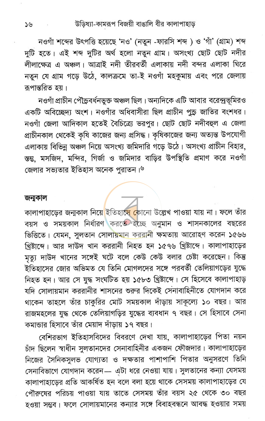 পাতা 10