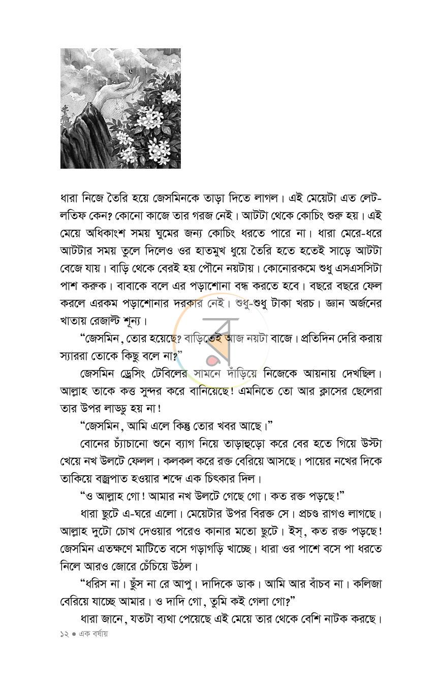 পাতা 7