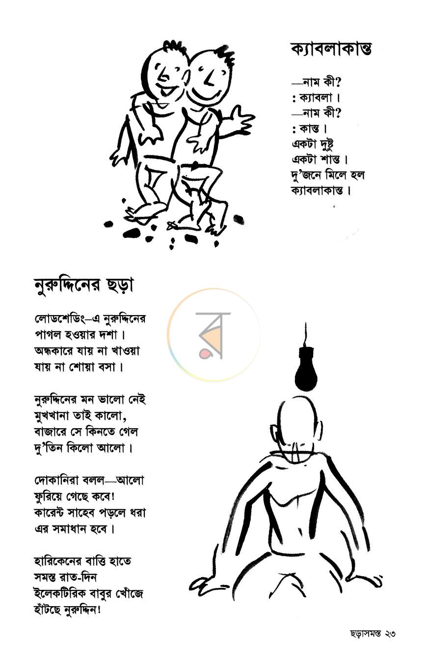 পাতা 14
