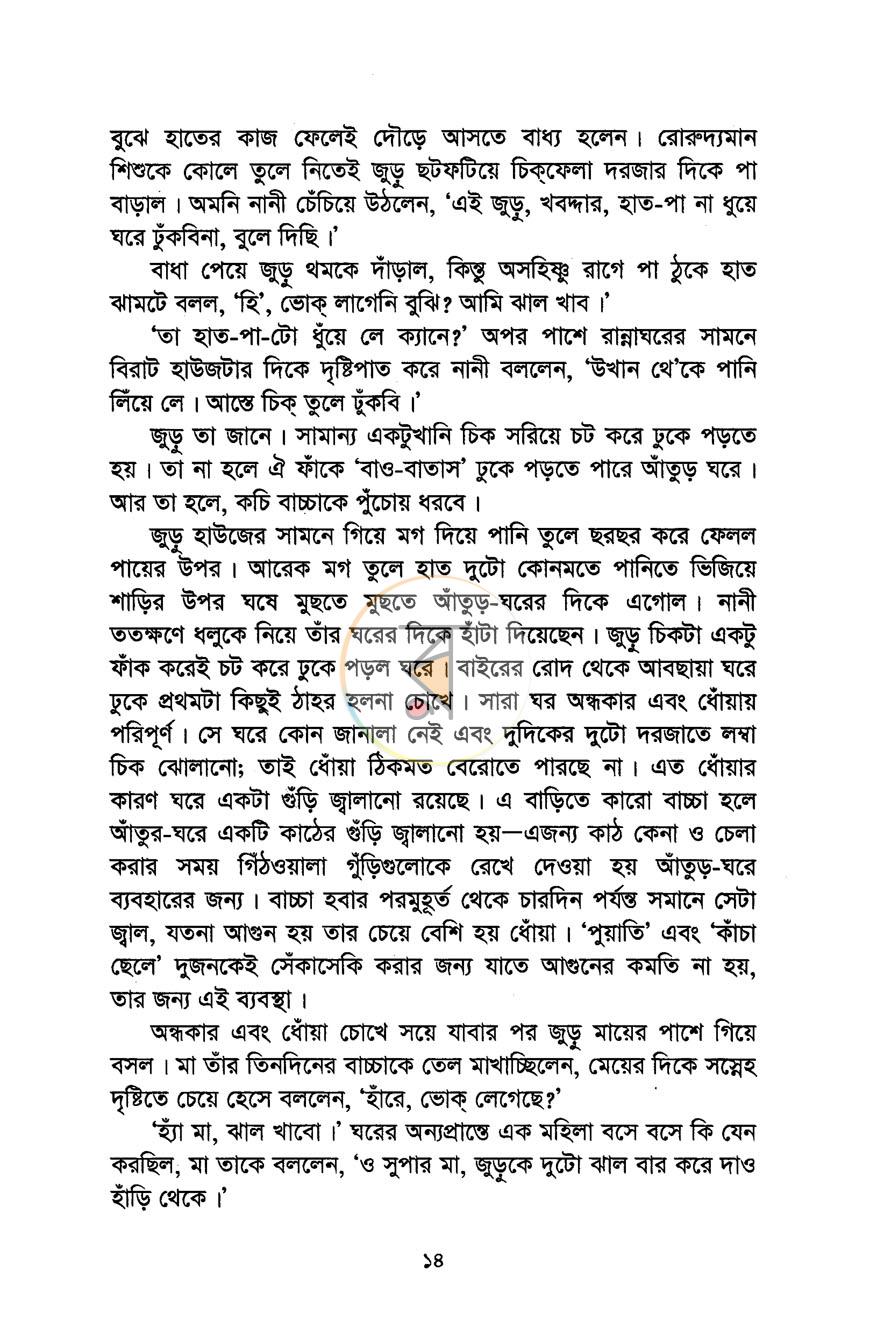 পাতা 6