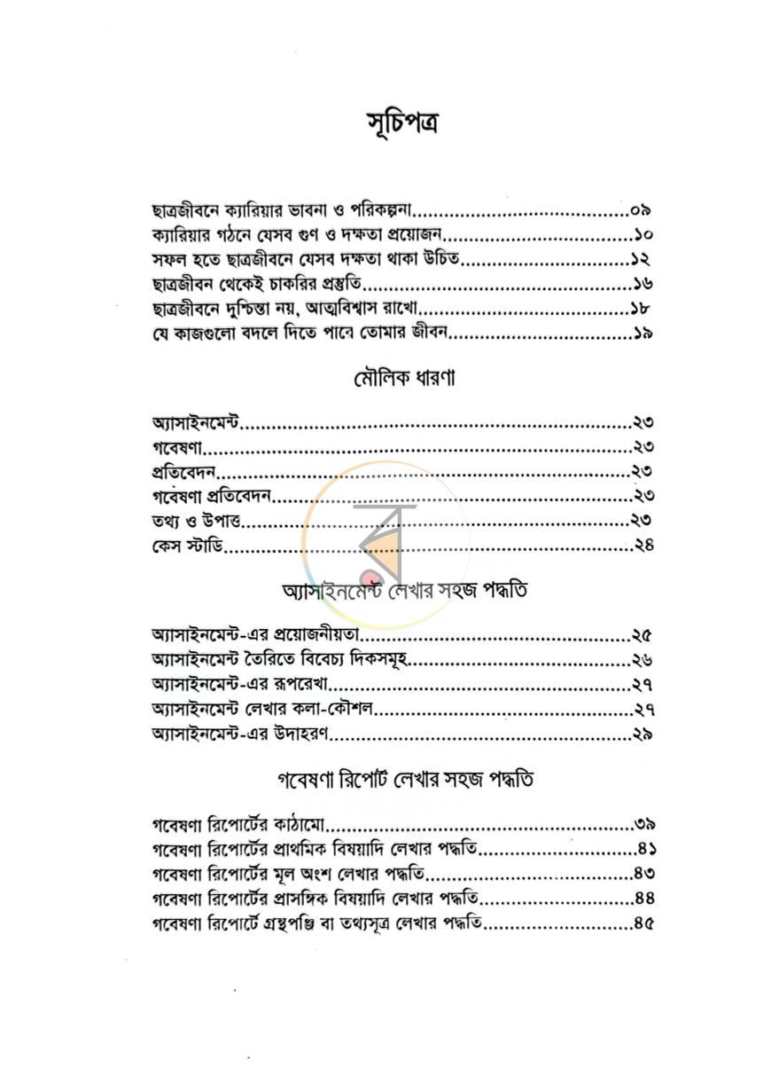 পাতা 1