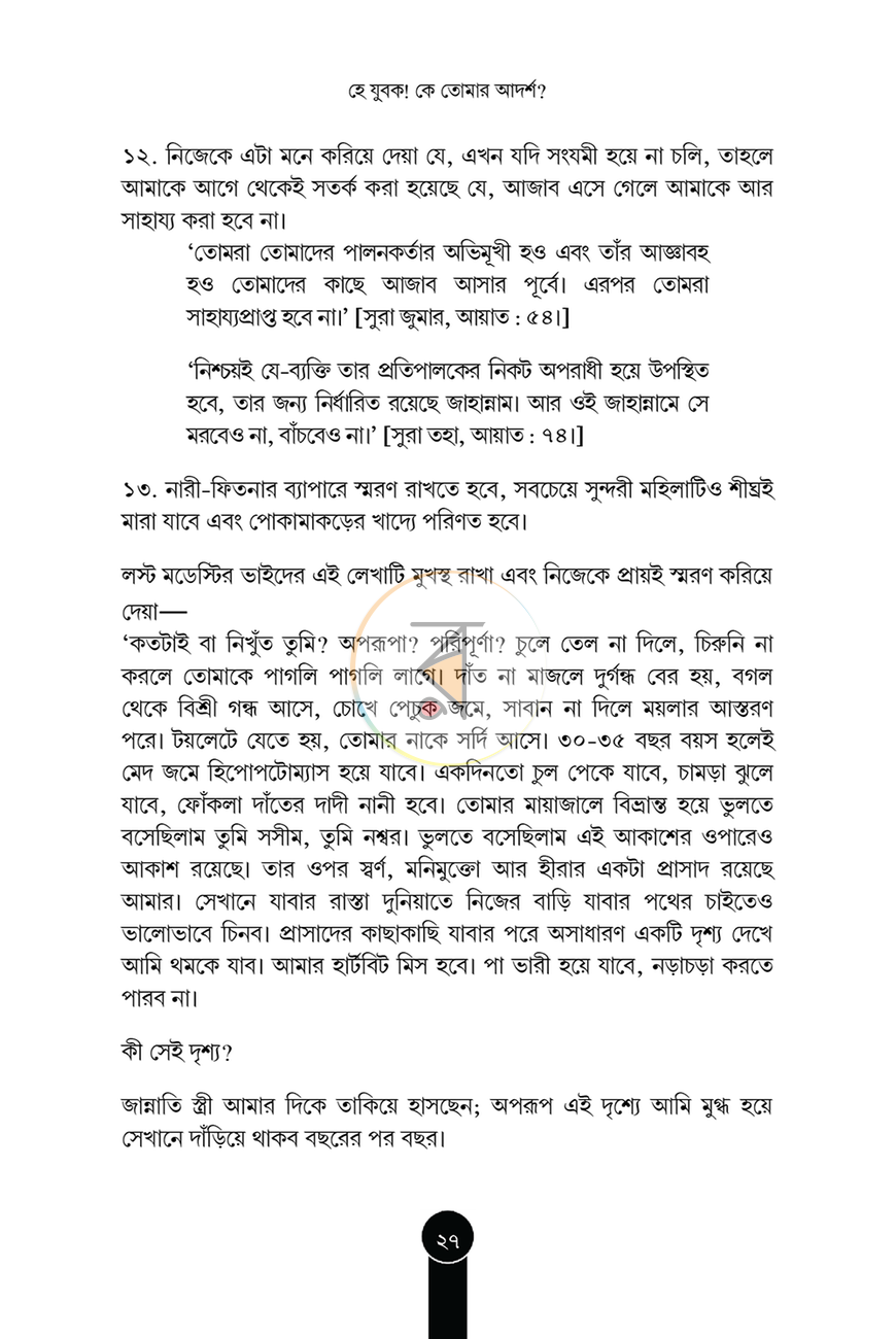 পাতা 27