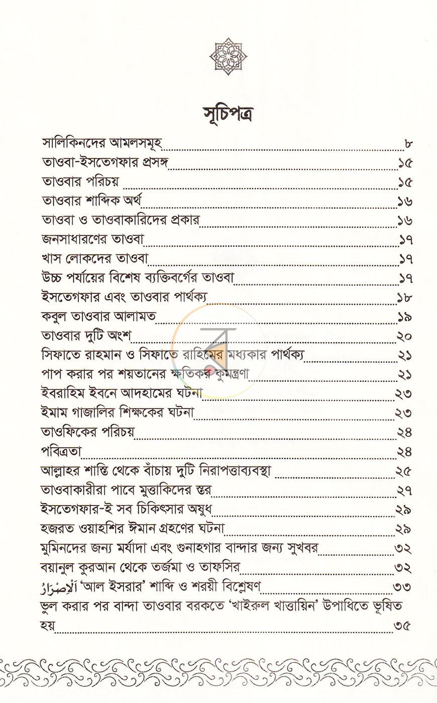 পাতা 3