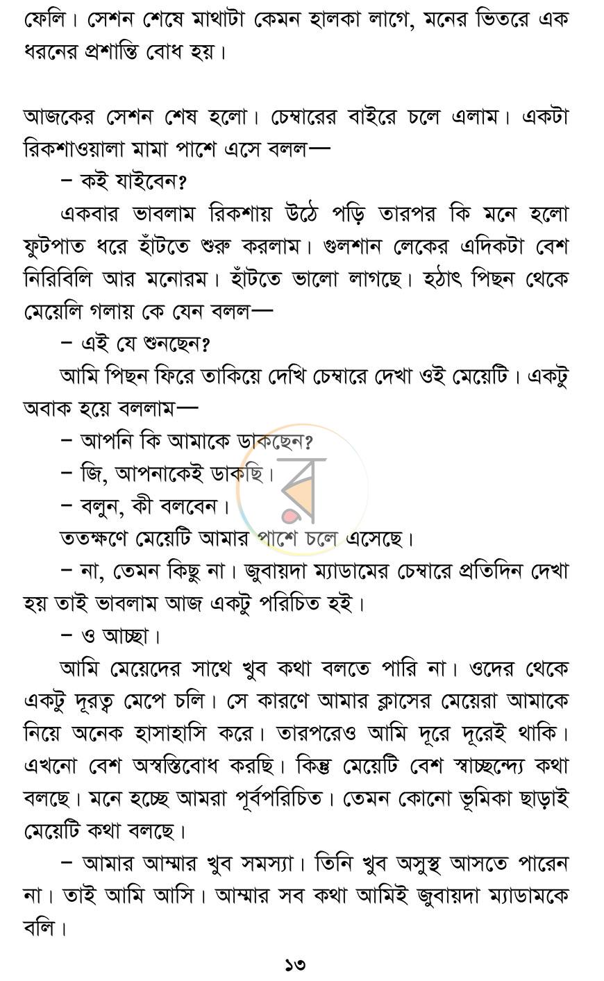 পাতা 7